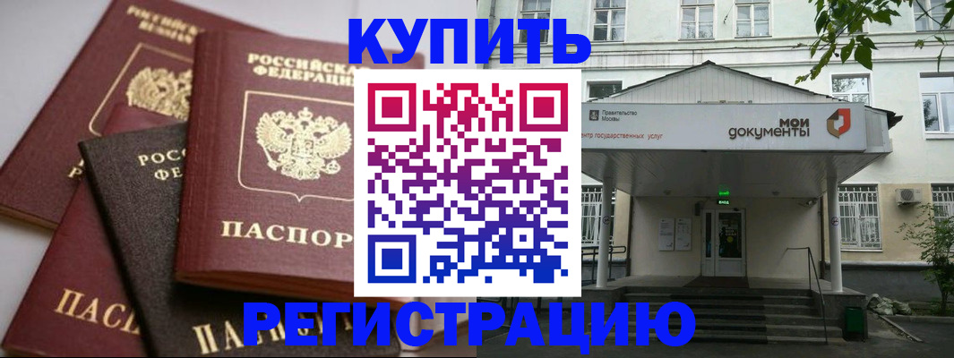 прописка в Оленегорске