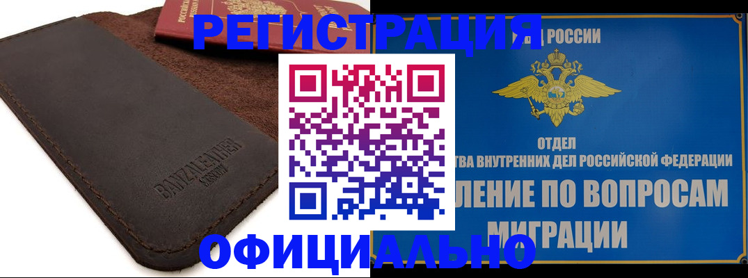 прописка гарантия в Оленегорске