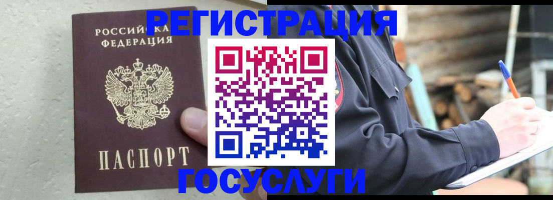 прописка штамп в Оленегорске