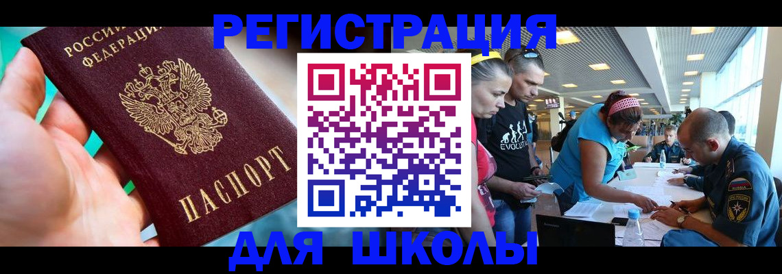 регистрация для школы в Оленегорске