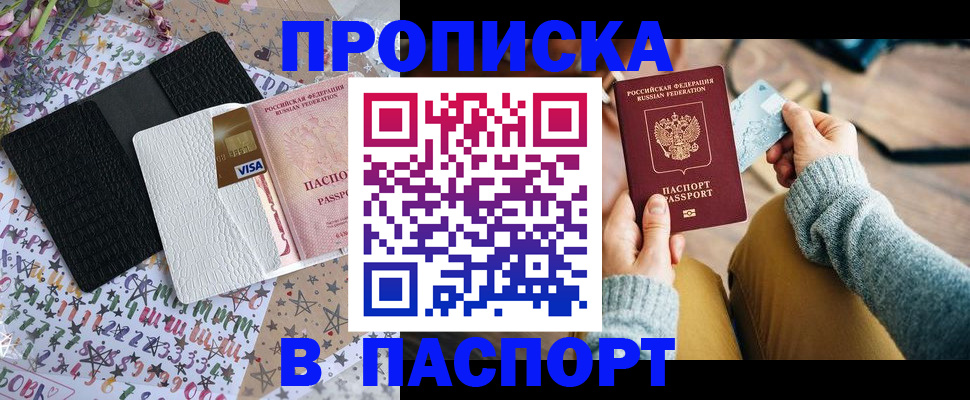 временная прописка в Оленегорске