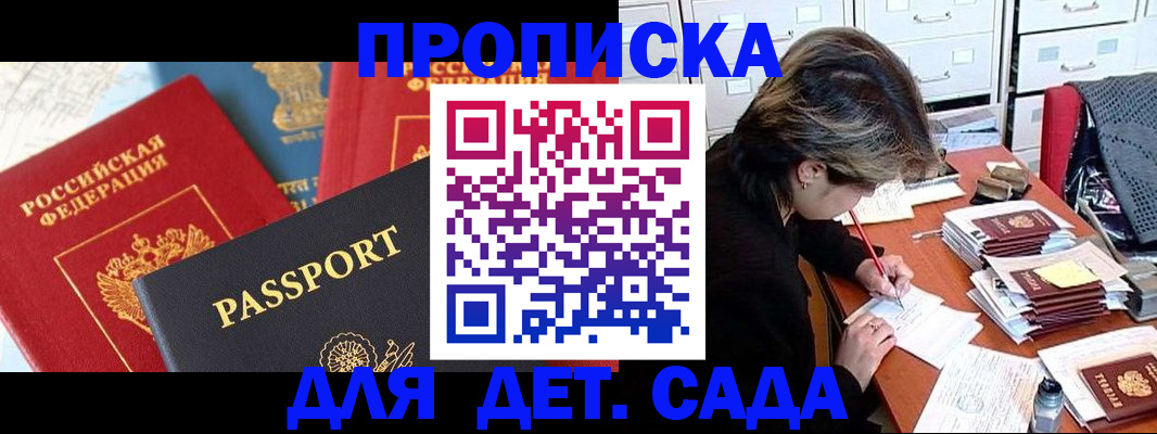 прописка 2025 в Оленегорске